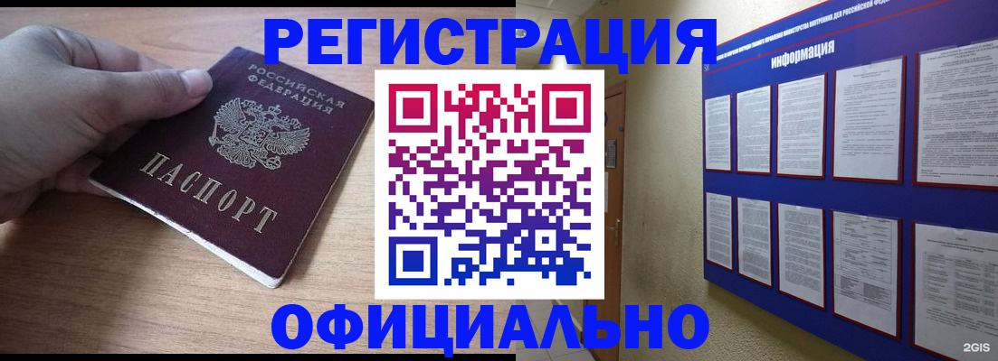 временная регистрация для школы в Малгобеке