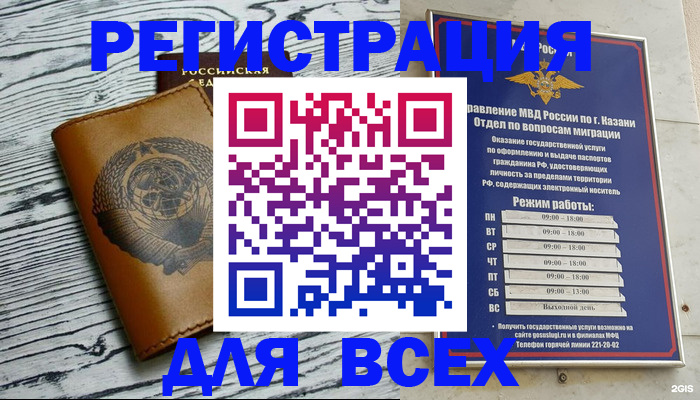 прописка паспорт в Малгобеке