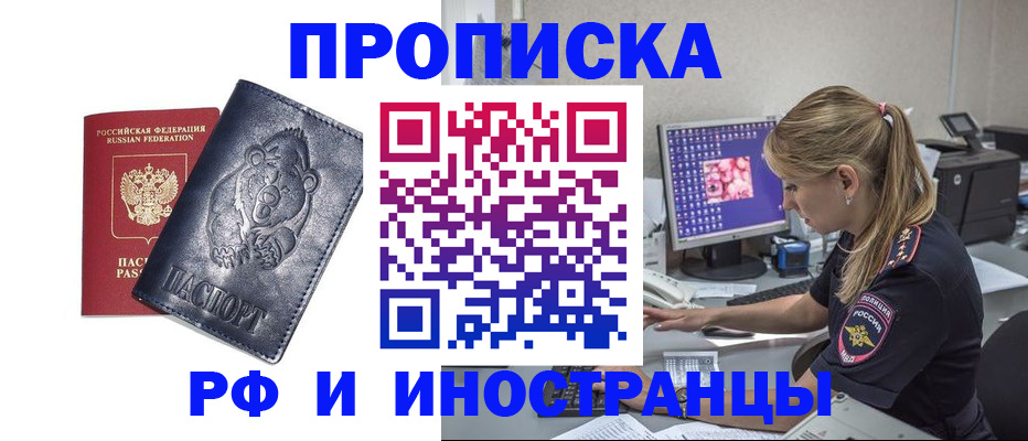 прописка паспорт в Малгобеке