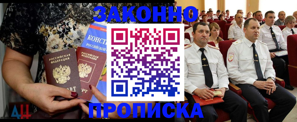 временная регистрация для школы в Малгобеке