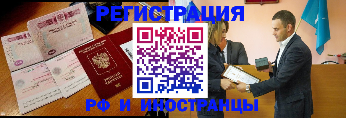 временная регистрация для всех в Малгобеке